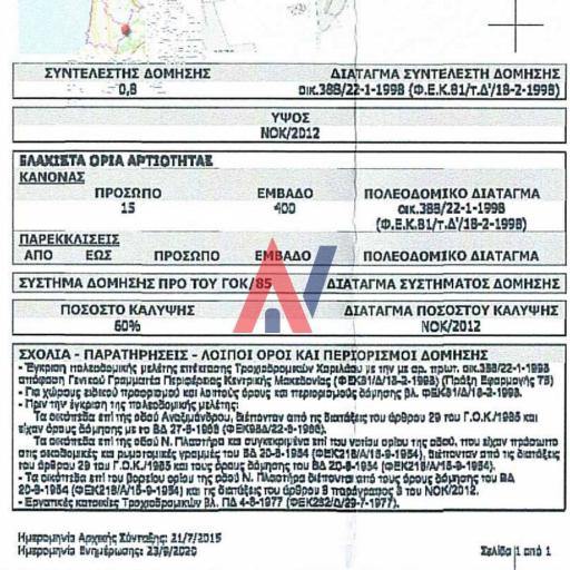 Plot 800 m² — Πυλαία · Θεσσαλονίκη - Περιφ/κοί δήμοι